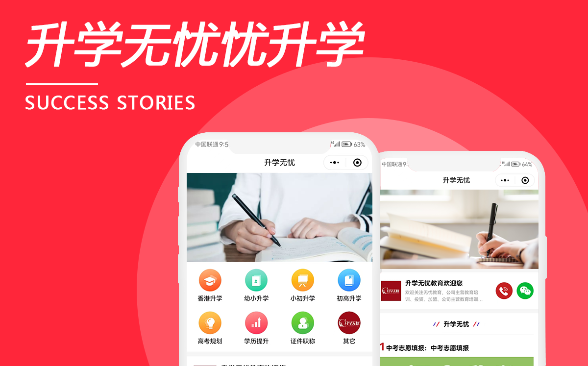 升學(xué)無(wú)憂憂升學(xué)